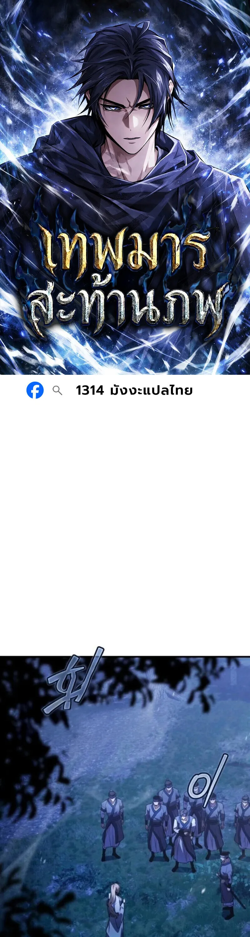 The Demon God เทพมาร ตอนที่ 18 หน้า 1