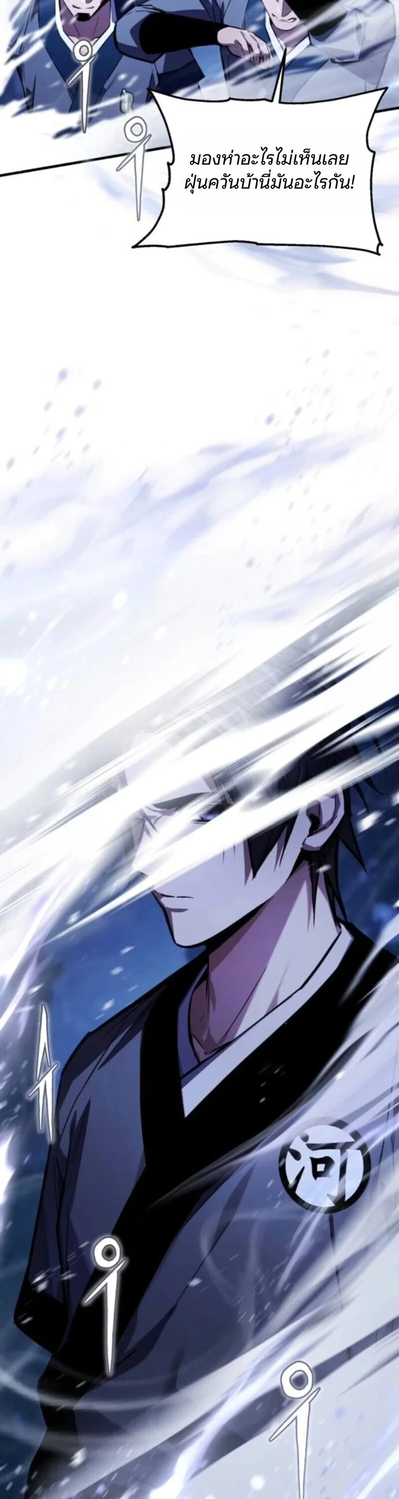 The Demon God เทพมาร ตอนที่ 18 หน้า 11