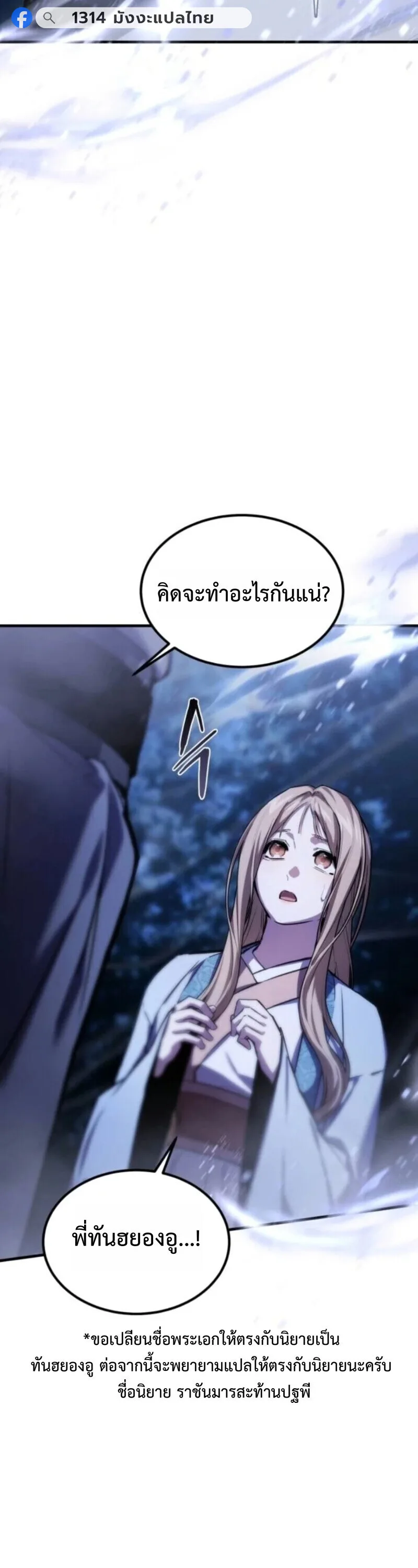 The Demon God เทพมาร ตอนที่ 18 หน้า 12