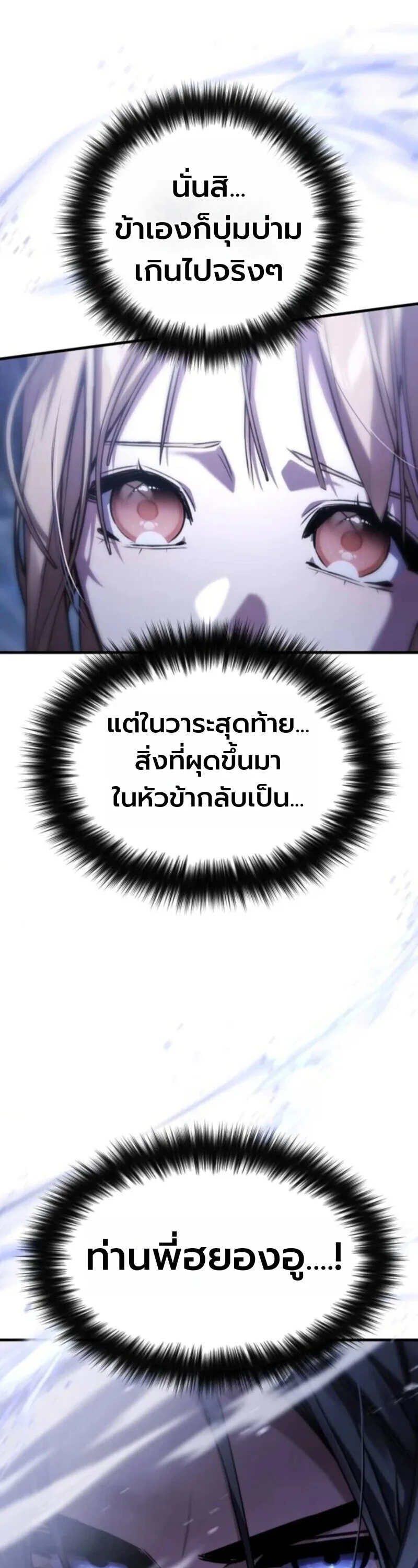 The Demon God เทพมาร ตอนที่ 18 หน้า 13