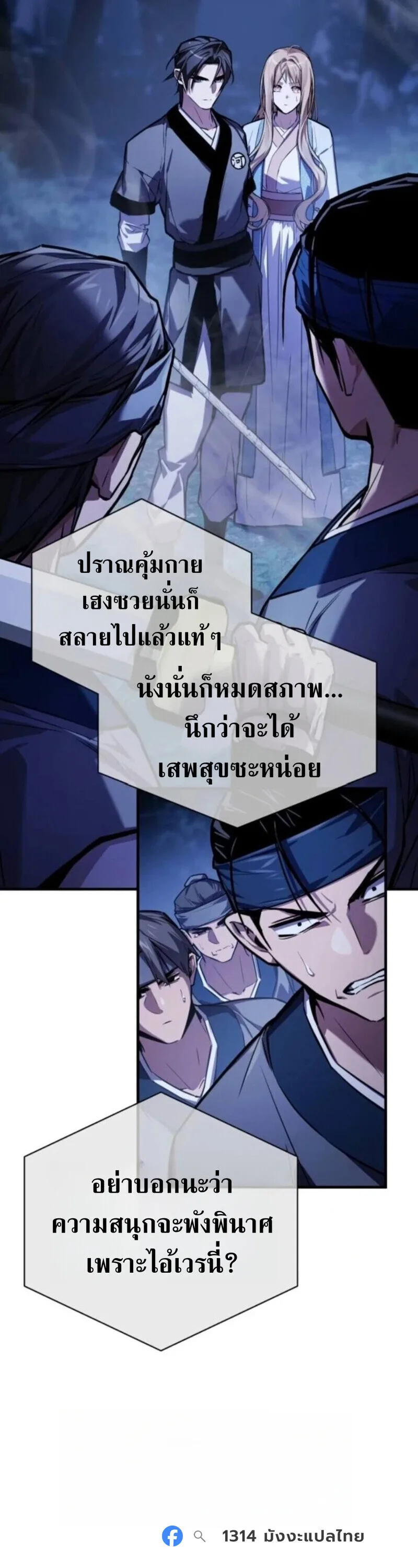 The Demon God เทพมาร ตอนที่ 18 หน้า 15