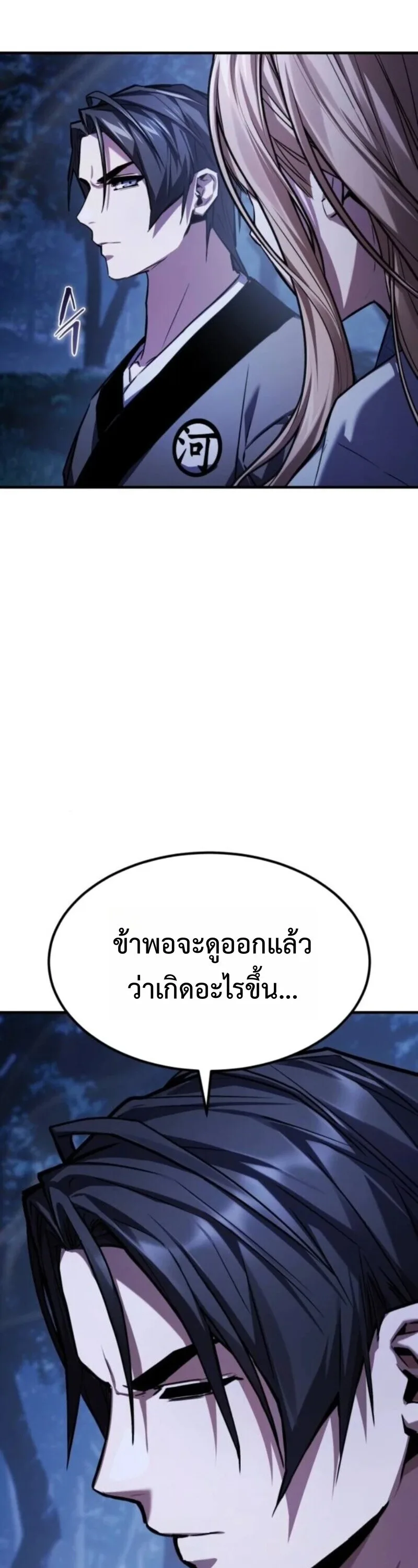 The Demon God เทพมาร ตอนที่ 18 หน้า 16