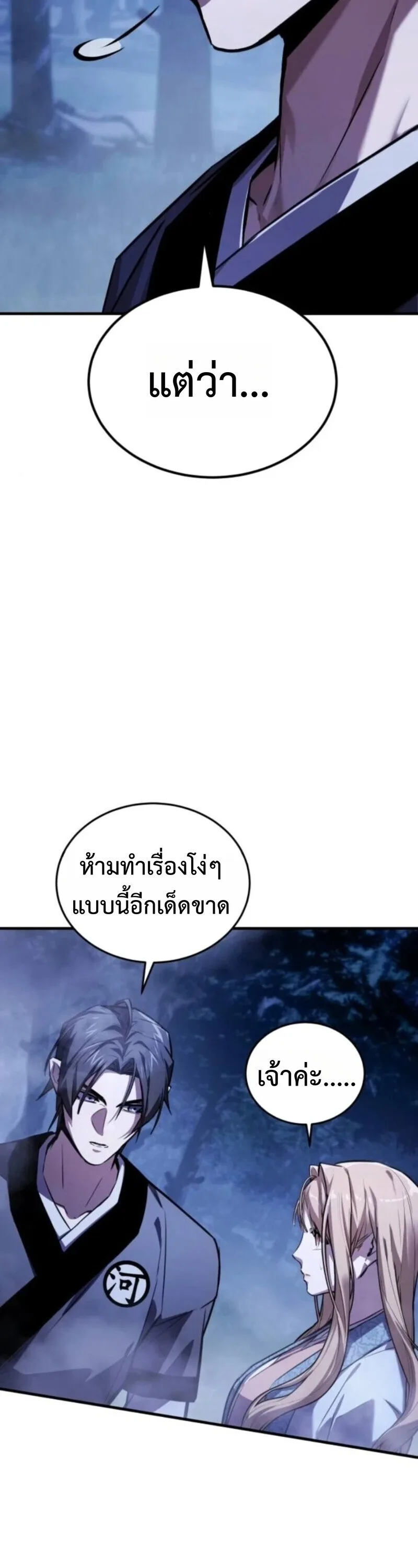 The Demon God เทพมาร ตอนที่ 18 หน้า 17