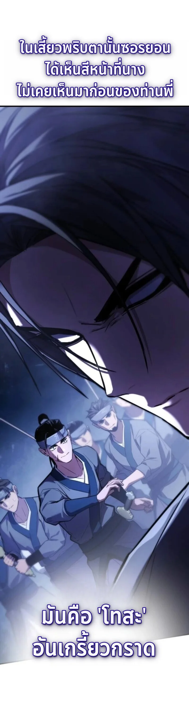 The Demon God เทพมาร ตอนที่ 18 หน้า 19