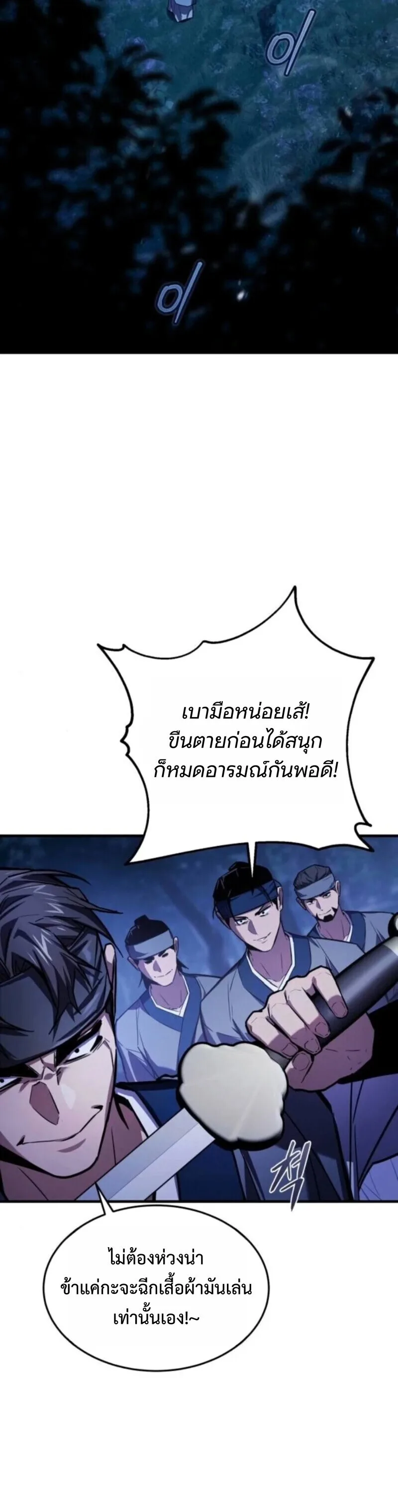The Demon God เทพมาร ตอนที่ 18 หน้า 2