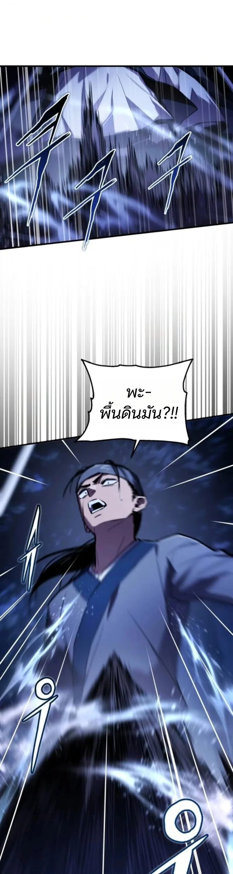 The Demon God เทพมาร ตอนที่ 18 หน้า 22