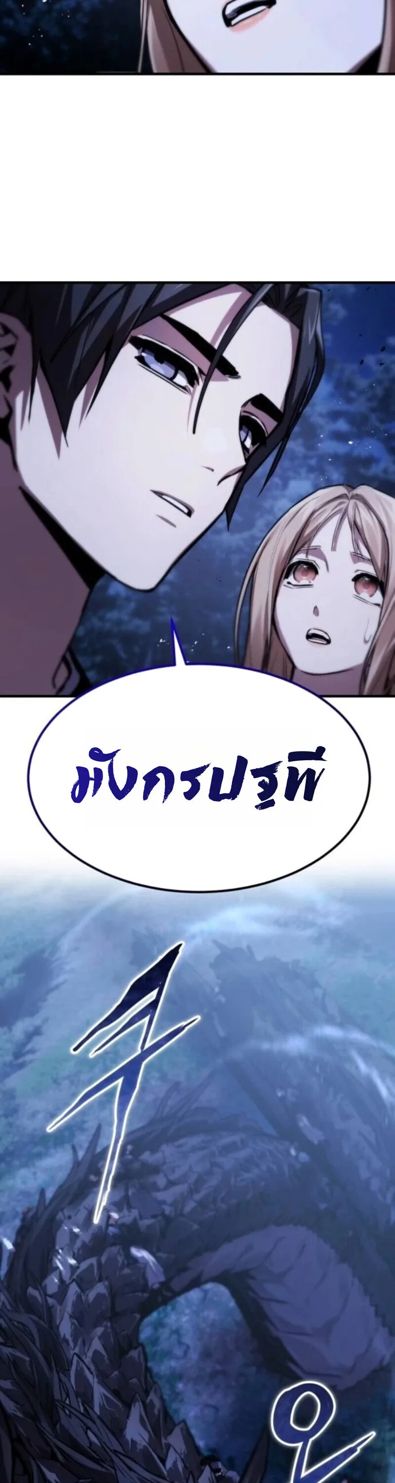 The Demon God เทพมาร ตอนที่ 18 หน้า 29