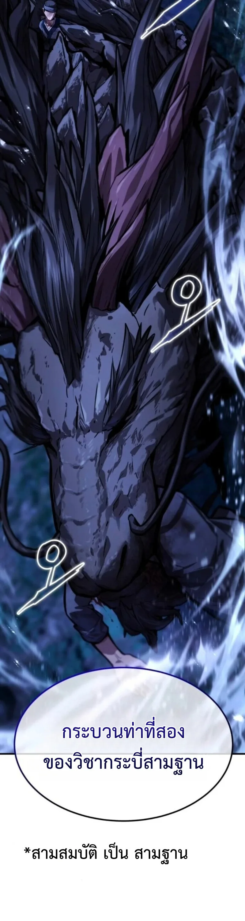 The Demon God เทพมาร ตอนที่ 18 หน้า 30