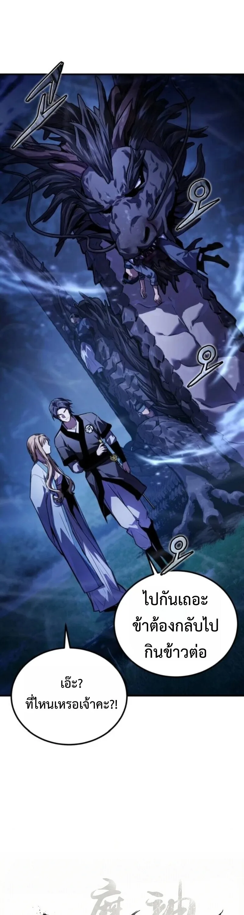 The Demon God เทพมาร ตอนที่ 18 หน้า 31