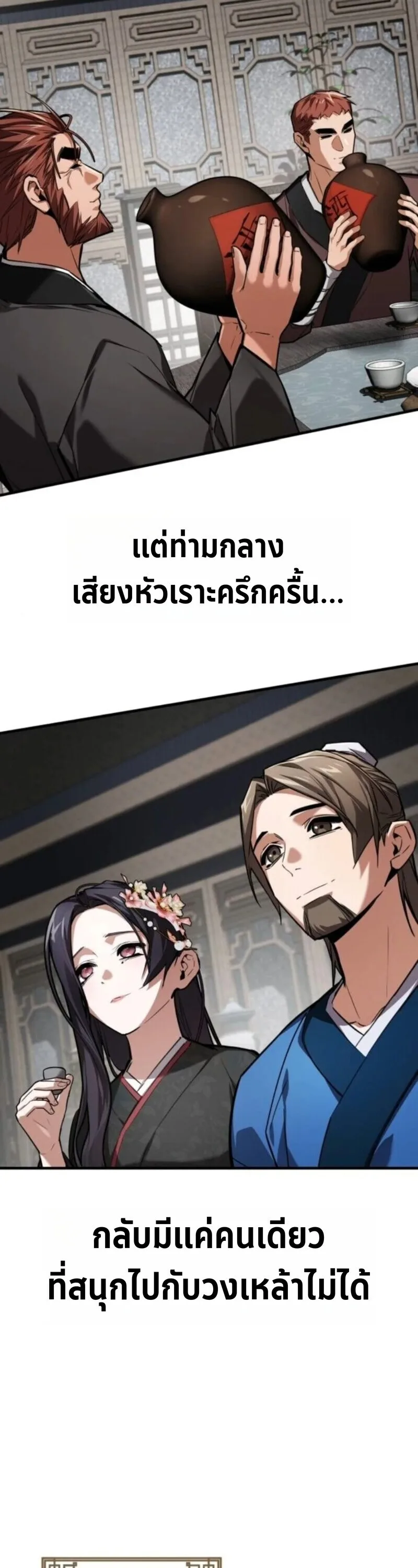 The Demon God เทพมาร ตอนที่ 18 หน้า 33