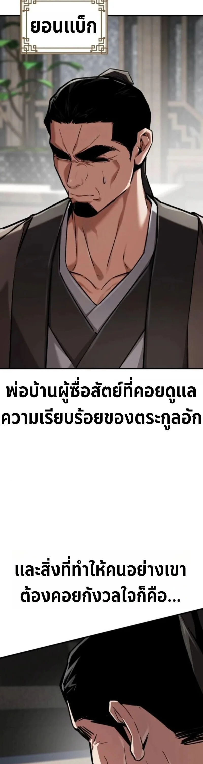 The Demon God เทพมาร ตอนที่ 18 หน้า 34