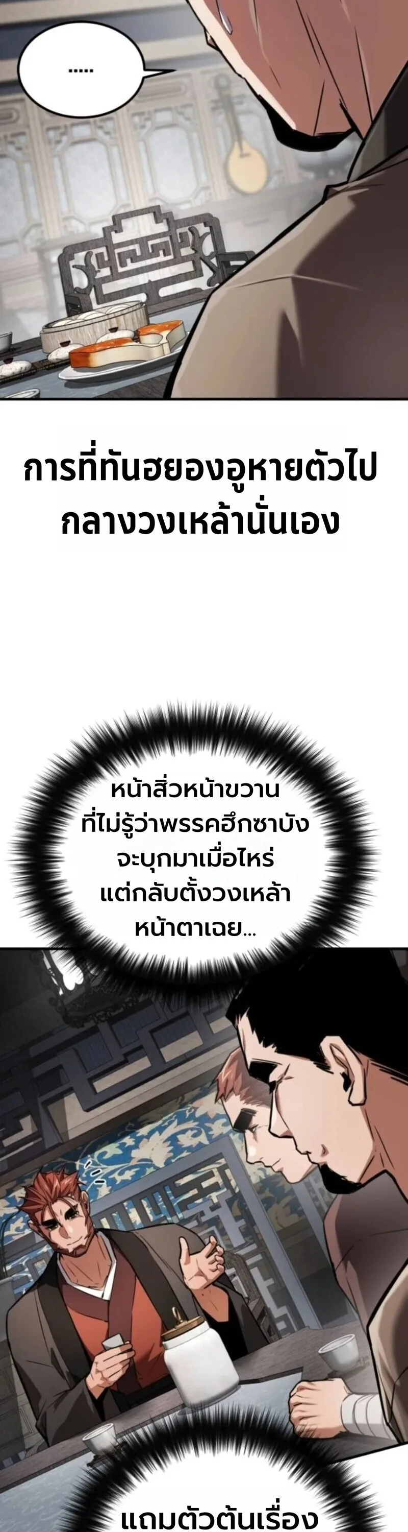 The Demon God เทพมาร ตอนที่ 18 หน้า 35