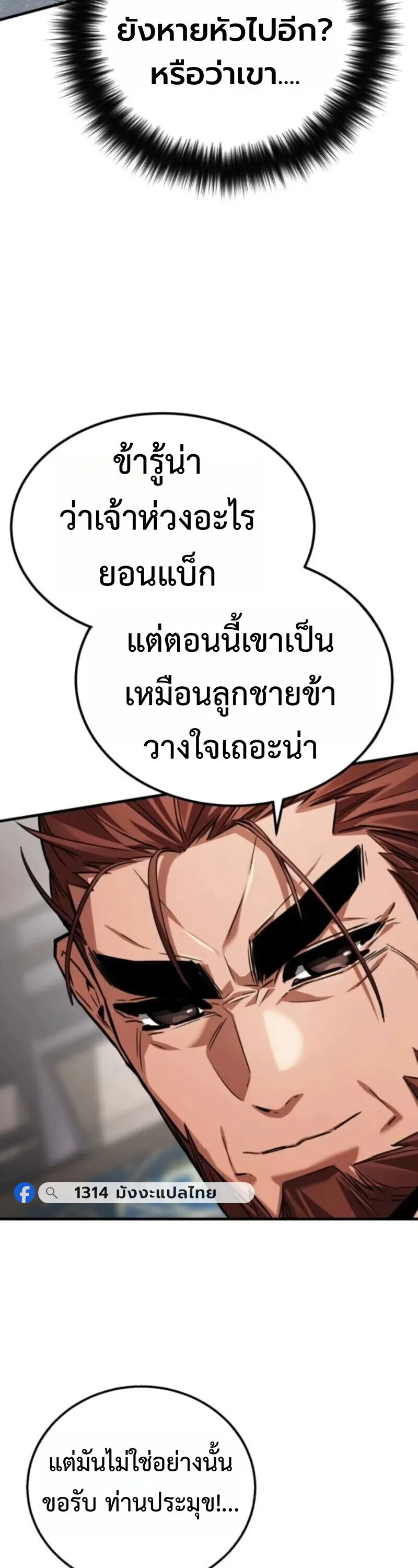 The Demon God เทพมาร ตอนที่ 18 หน้า 36