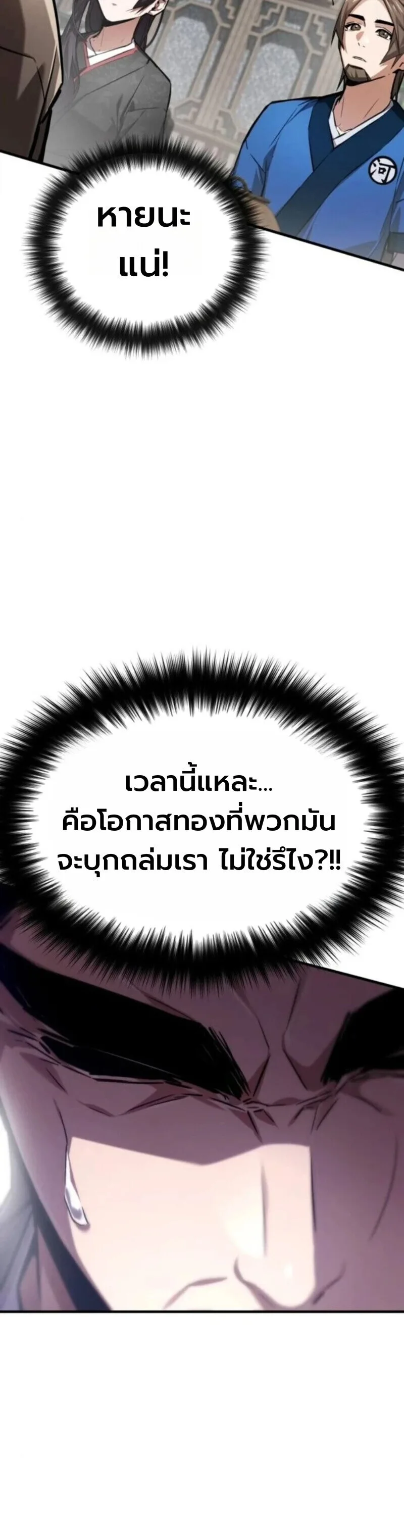 The Demon God เทพมาร ตอนที่ 18 หน้า 38