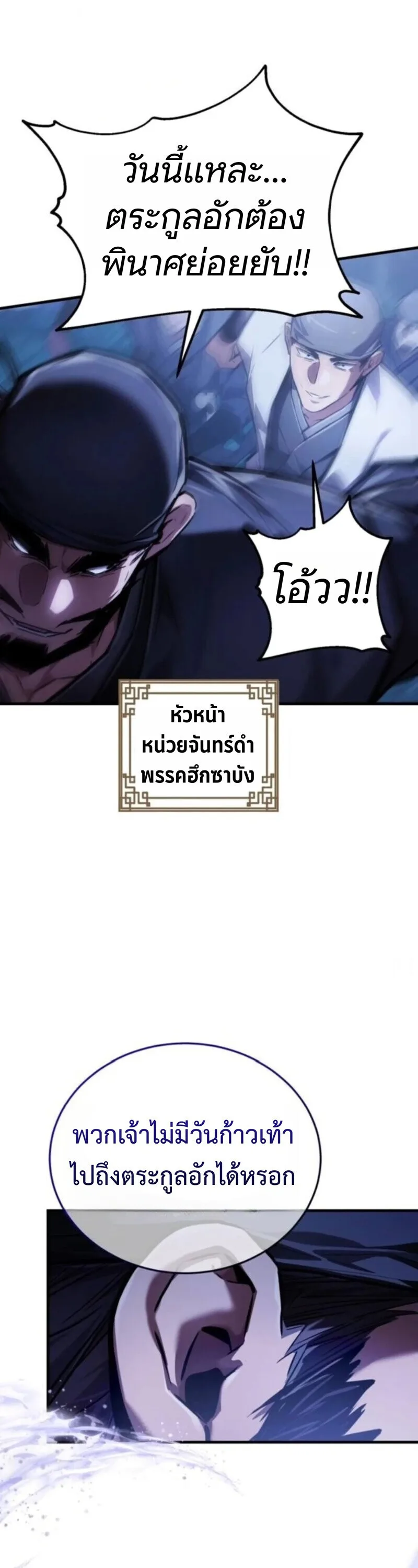 The Demon God เทพมาร ตอนที่ 18 หน้า 41