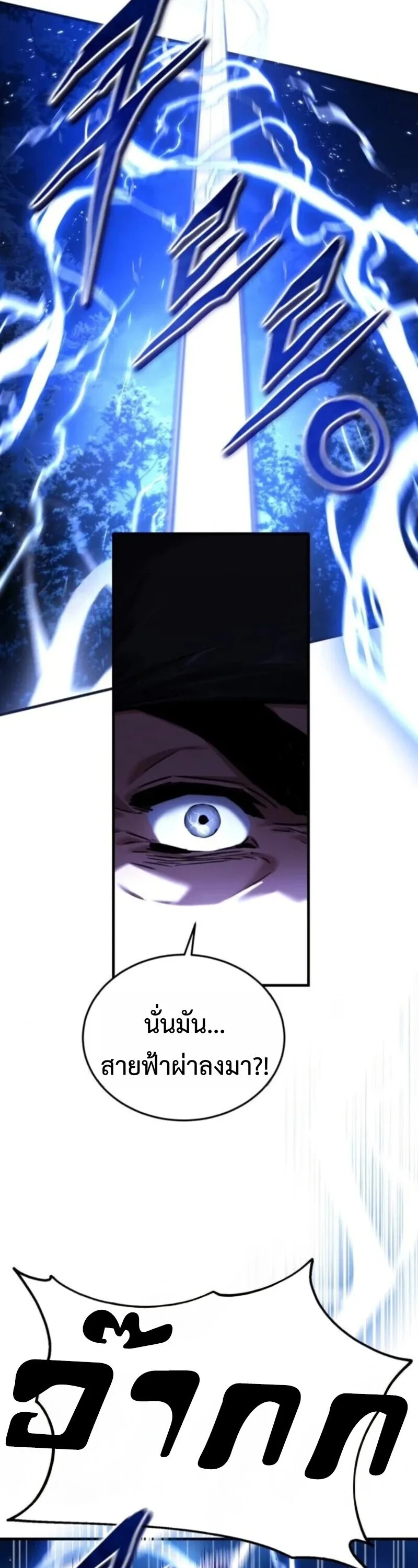 The Demon God เทพมาร ตอนที่ 18 หน้า 43