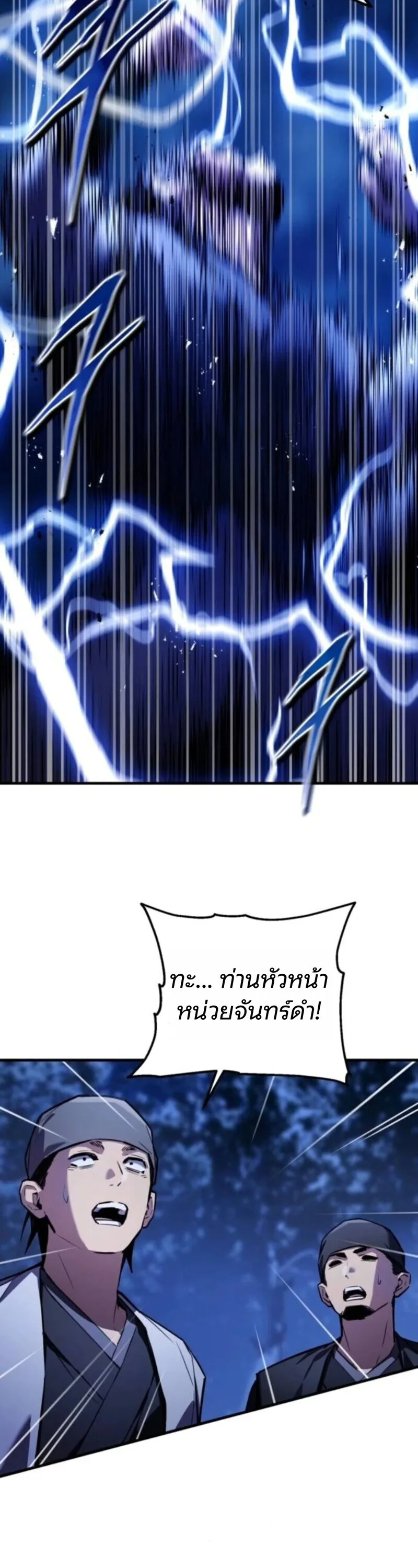 The Demon God เทพมาร ตอนที่ 18 หน้า 44