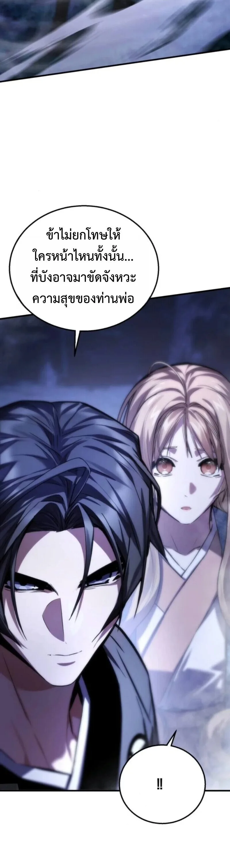 The Demon God เทพมาร ตอนที่ 18 หน้า 46