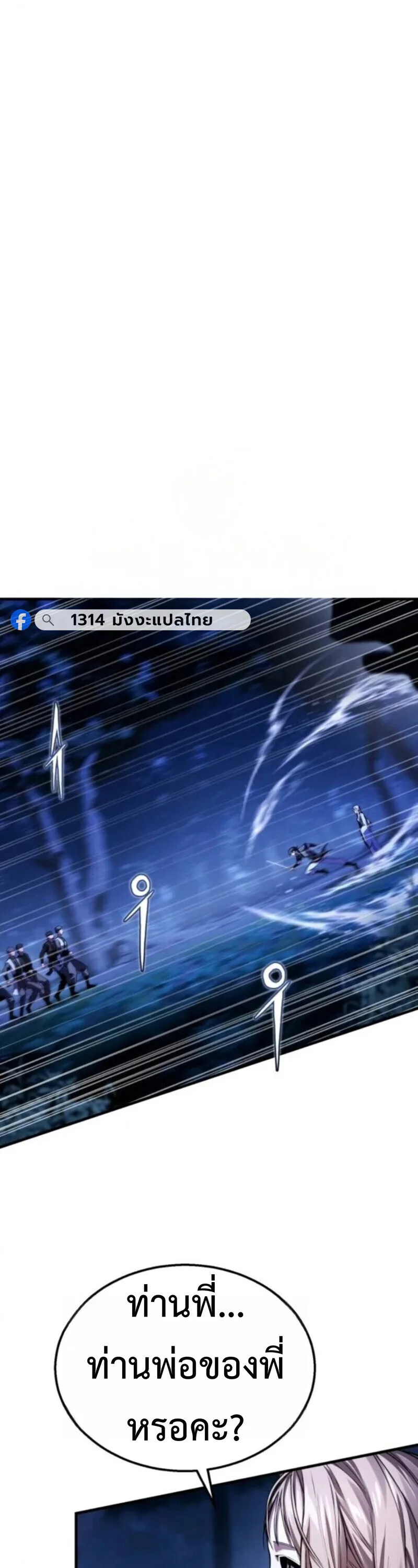 The Demon God เทพมาร ตอนที่ 18 หน้า 47