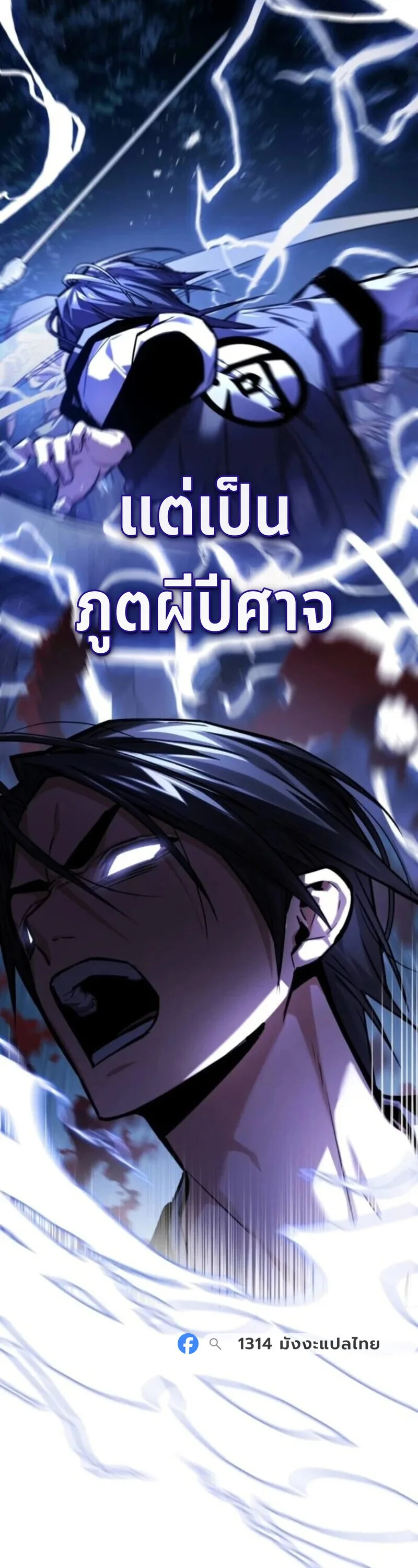 The Demon God เทพมาร ตอนที่ 18 หน้า 50
