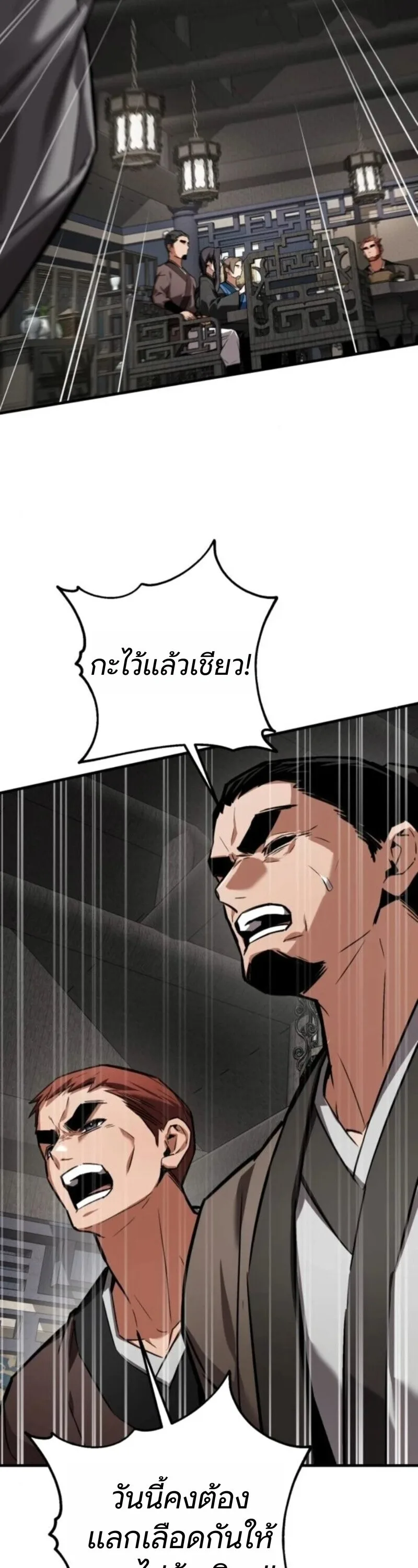 The Demon God เทพมาร ตอนที่ 18 หน้า 52