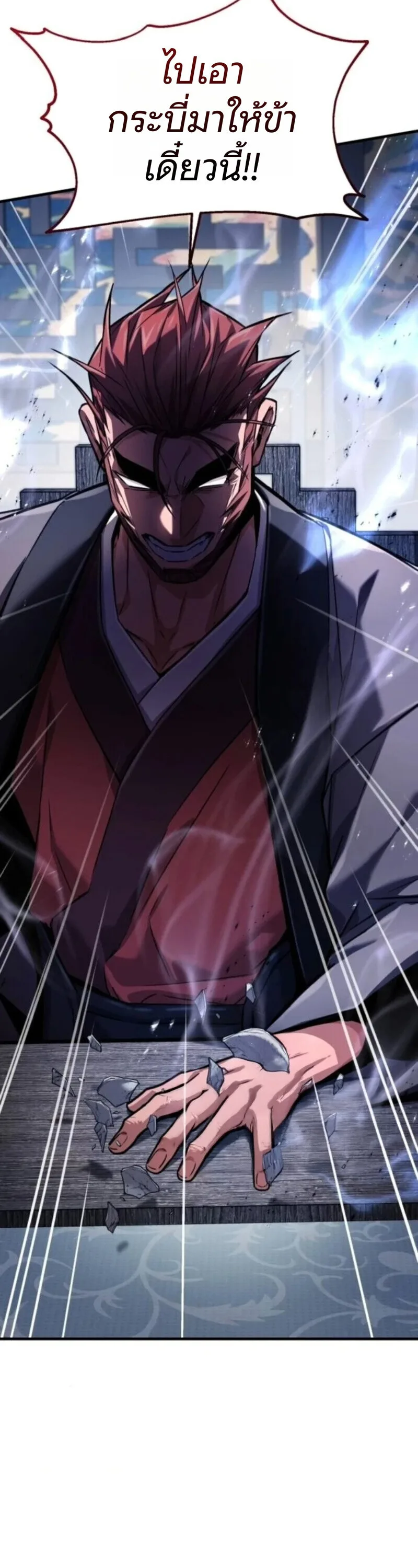 The Demon God เทพมาร ตอนที่ 18 หน้า 54