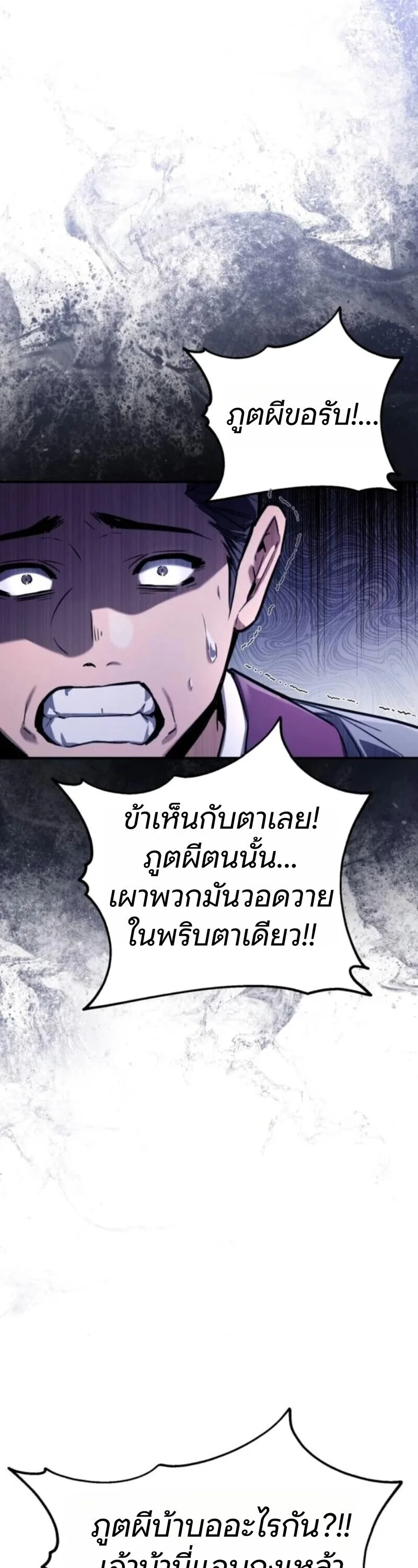 The Demon God เทพมาร ตอนที่ 18 หน้า 57