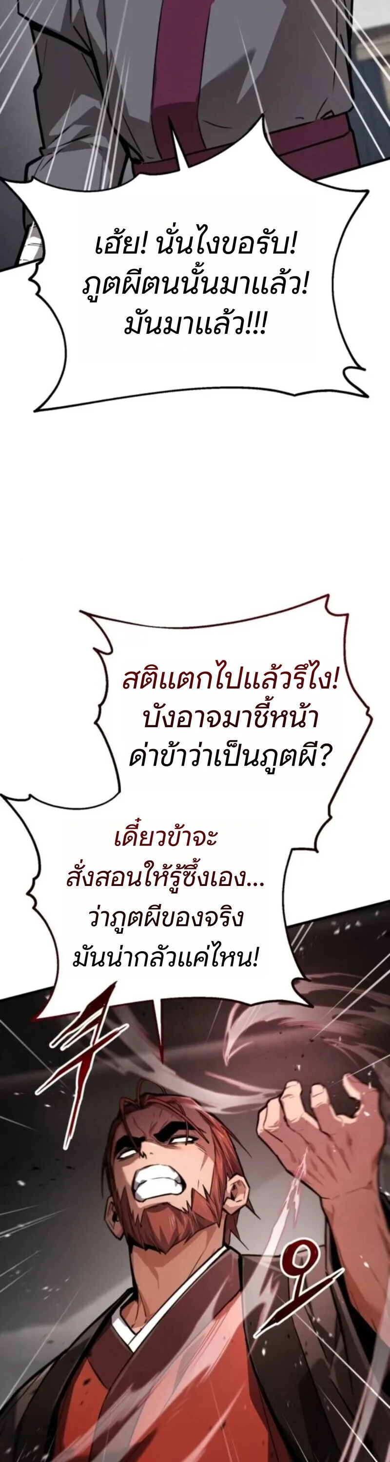 The Demon God เทพมาร ตอนที่ 18 หน้า 59