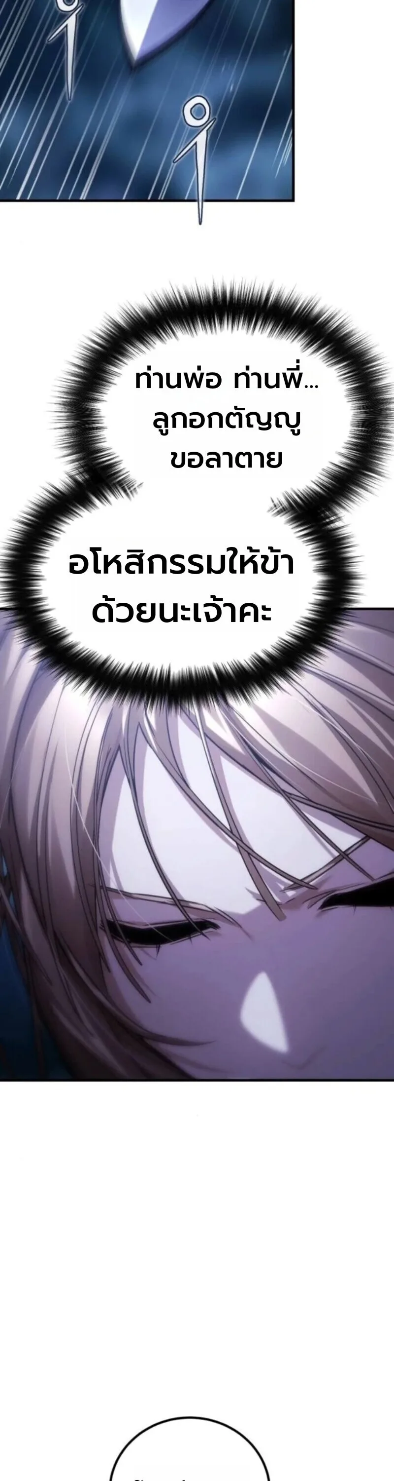 The Demon God เทพมาร ตอนที่ 18 หน้า 6