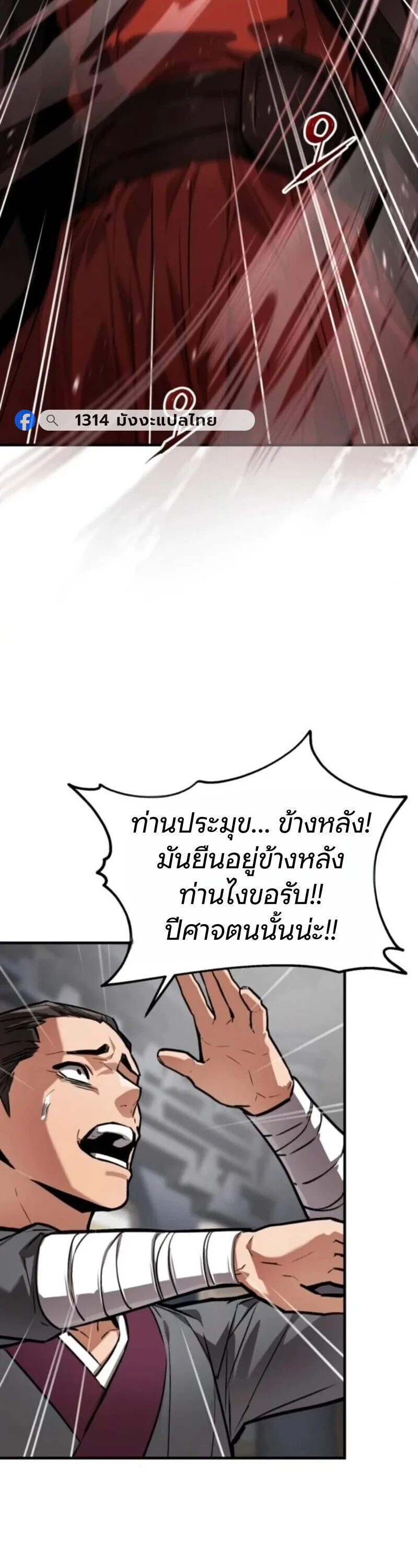 The Demon God เทพมาร ตอนที่ 18 หน้า 60