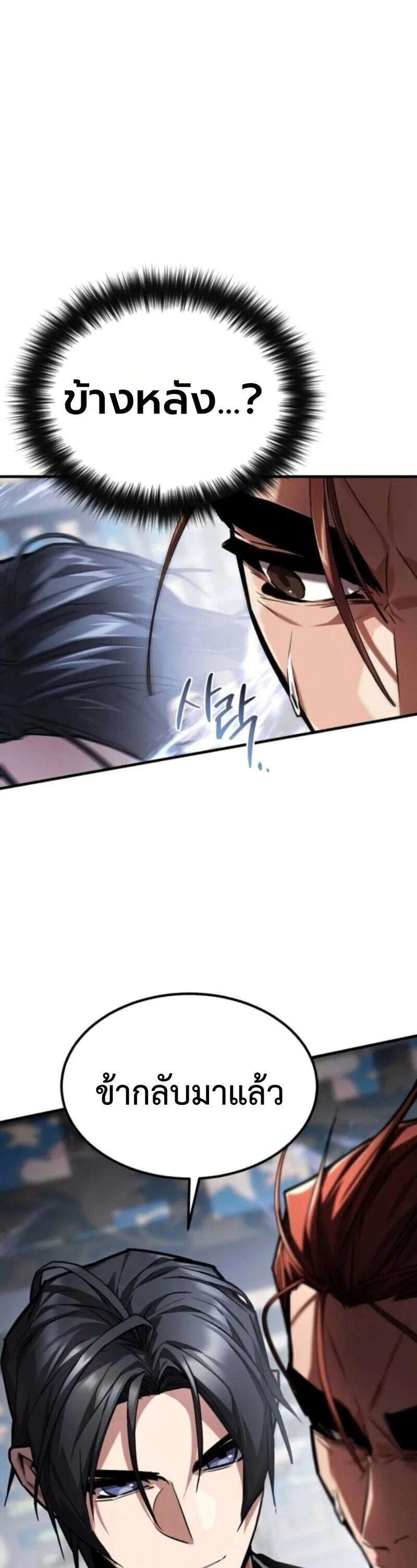 The Demon God เทพมาร ตอนที่ 18 หน้า 61