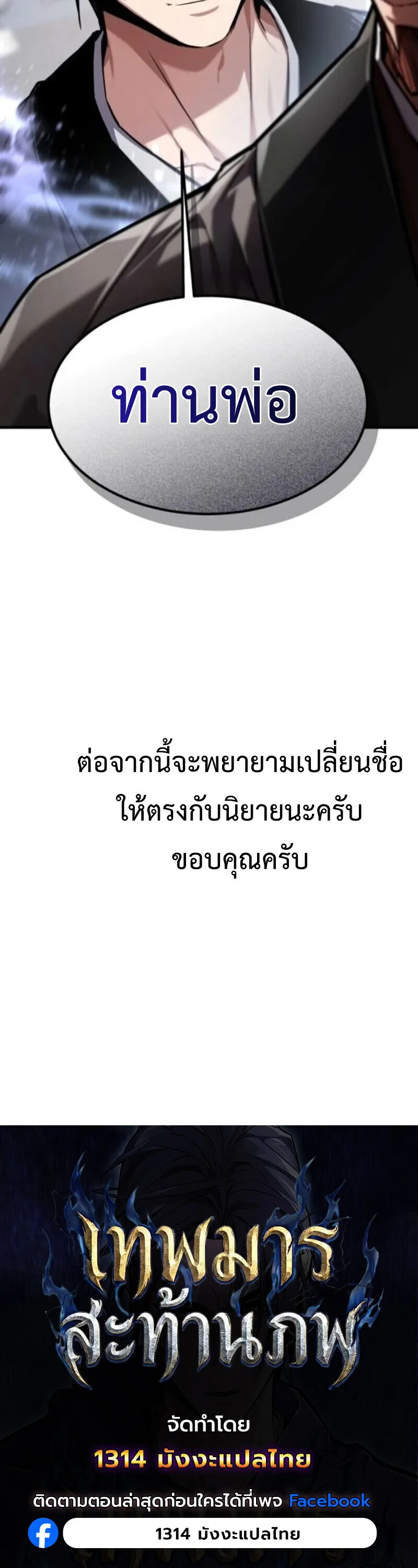 The Demon God เทพมาร ตอนที่ 18 หน้า 62