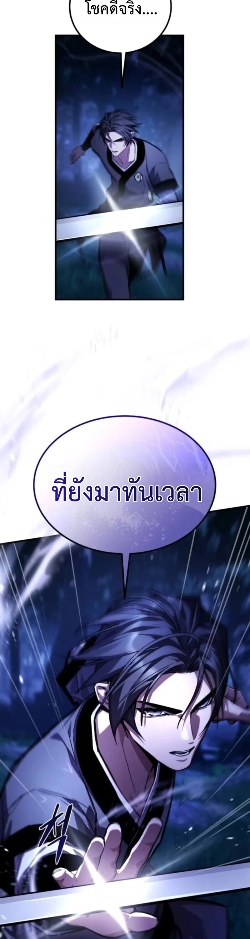 The Demon God เทพมาร ตอนที่ 18 หน้า 7