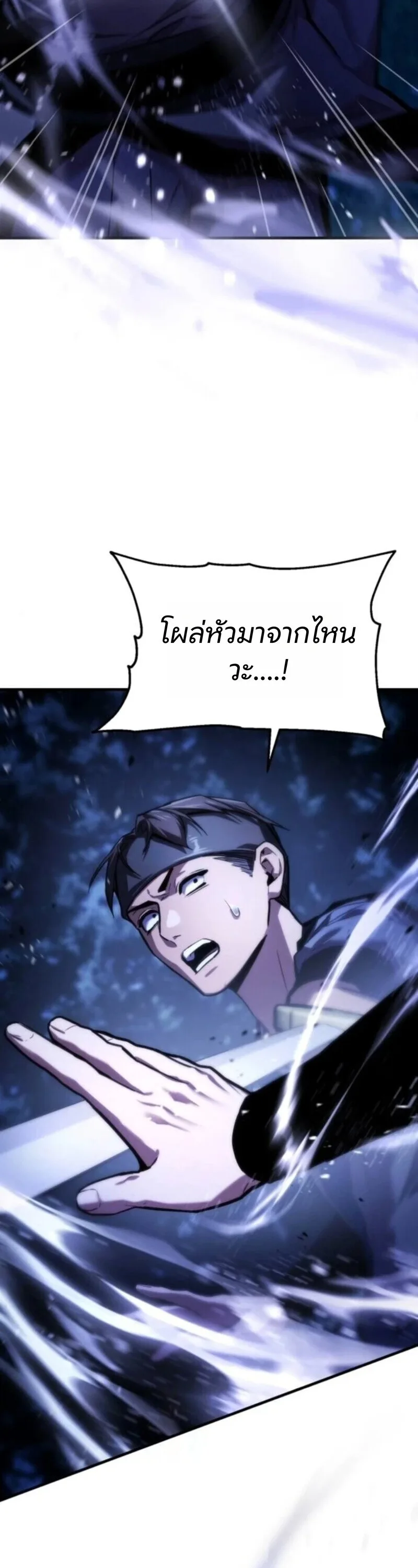 The Demon God เทพมาร ตอนที่ 18 หน้า 8