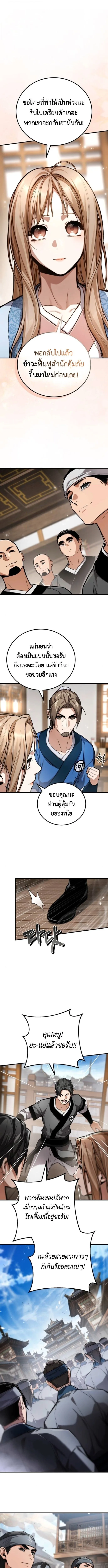 The Demon God เทพมาร ตอนที่ 19 หน้า 10