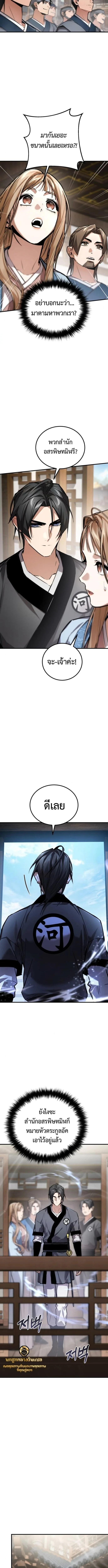 The Demon God เทพมาร ตอนที่ 19 หน้า 11