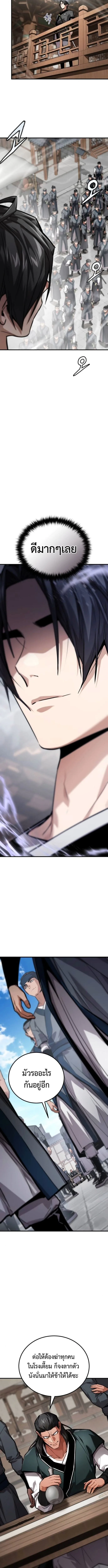 The Demon God เทพมาร ตอนที่ 19 หน้า 12