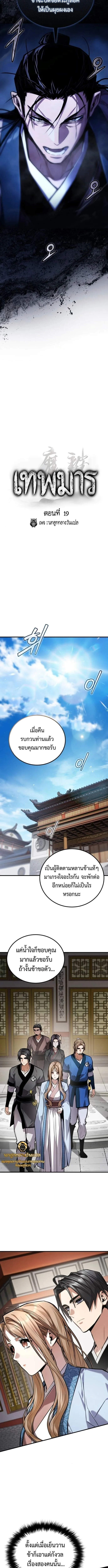 The Demon God เทพมาร ตอนที่ 19 หน้า 3