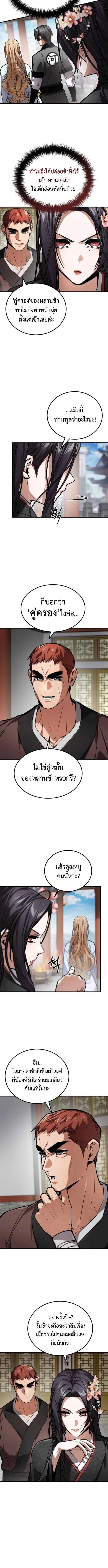 The Demon God เทพมาร ตอนที่ 19 หน้า 4