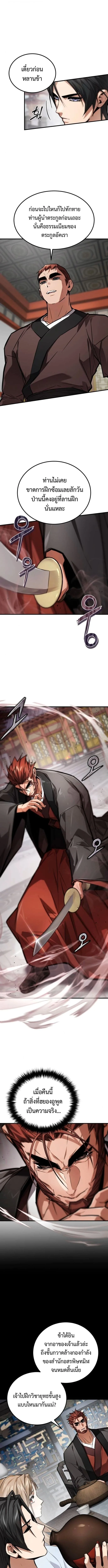 The Demon God เทพมาร ตอนที่ 19 หน้า 5