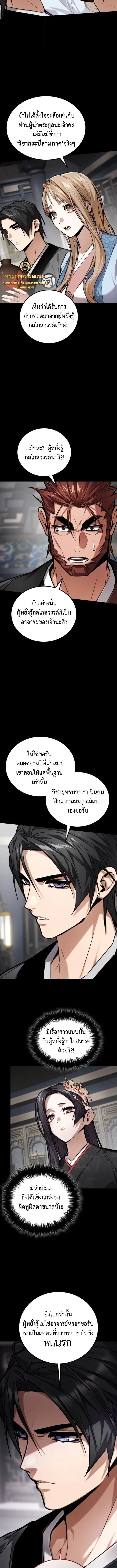 The Demon God เทพมาร ตอนที่ 19 หน้า 6