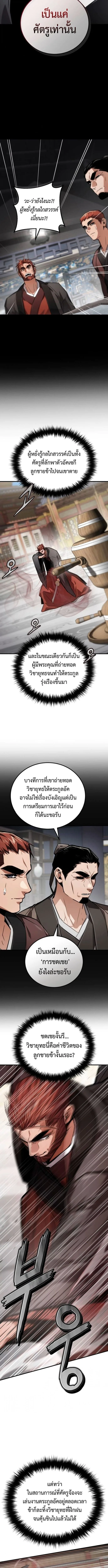 The Demon God เทพมาร ตอนที่ 19 หน้า 7