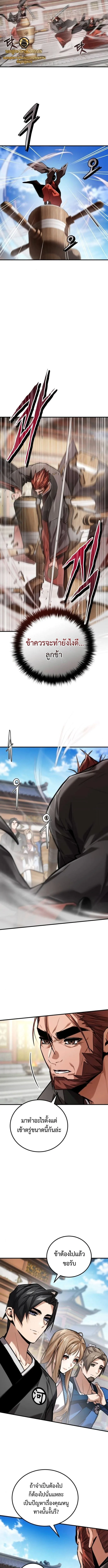 The Demon God เทพมาร ตอนที่ 19 หน้า 8