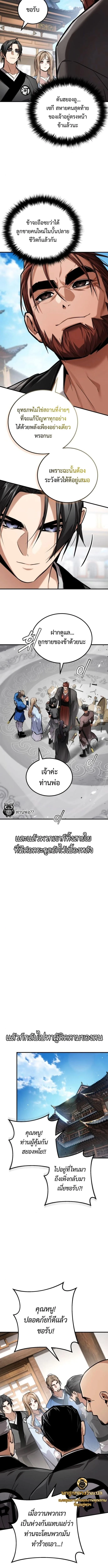 The Demon God เทพมาร ตอนที่ 19 หน้า 9