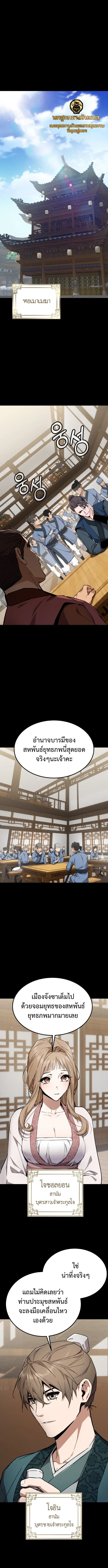 The Demon God เทพมาร ตอนที่ 2 หน้า 1