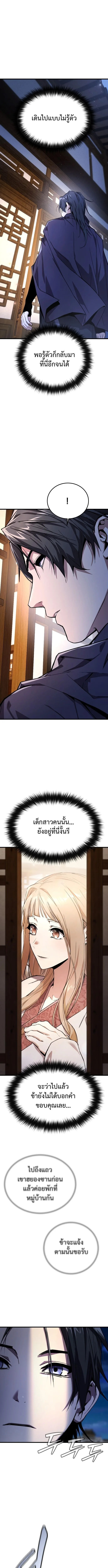 The Demon God เทพมาร ตอนที่ 2 หน้า 11