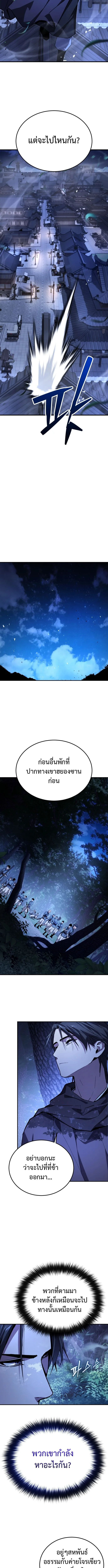The Demon God เทพมาร ตอนที่ 2 หน้า 13