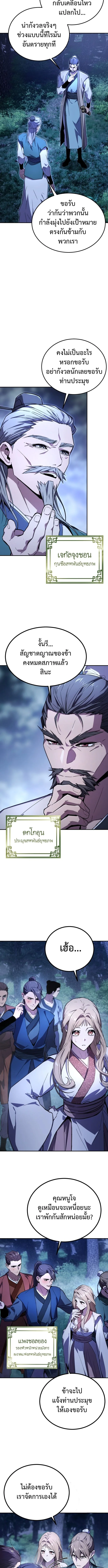 The Demon God เทพมาร ตอนที่ 2 หน้า 14