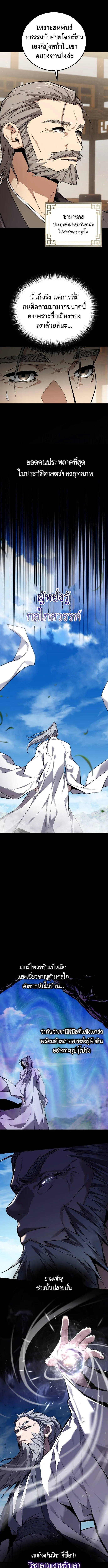 The Demon God เทพมาร ตอนที่ 2 หน้า 2