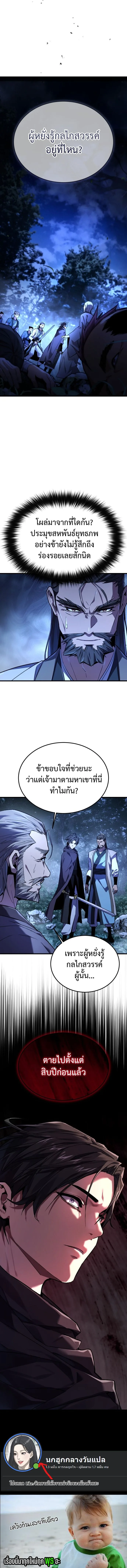 The Demon God เทพมาร ตอนที่ 2 หน้า 22